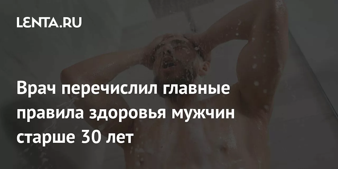 Секреты долголетия для мужчин старше 30 лет