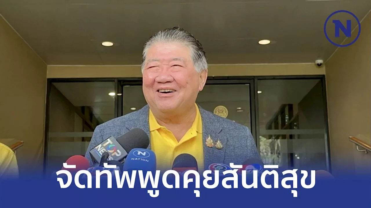 บิ๊กอ้วนเล็งจัดทัพ'คณะพูดคุยสันติสุขชายแดนใต้' ขึ้นใหม่