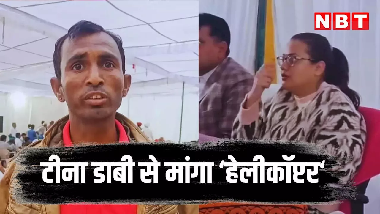 हेलीकॉप्टर की मांग!