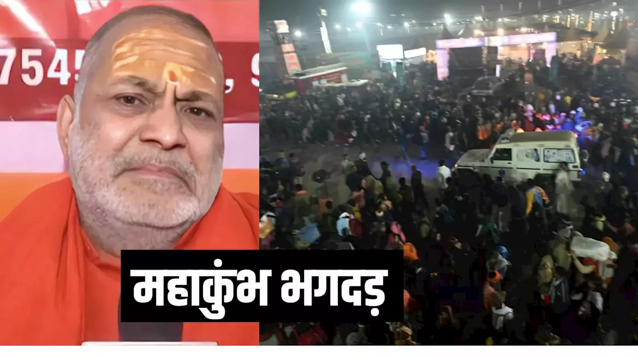 Maha Kumbh Stampede: महाकुंभ मेला प्रशासन VVIP की जी हुज़ूरी में लगा रहा, निरंजनी अखाड़े के महामंडलेश्वर प्रेमानंद गिरि ने उठाए सवाल