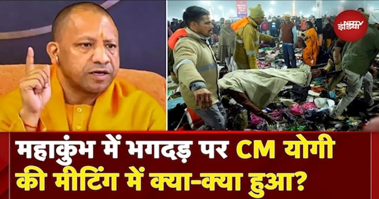 Mahakumbh Stampede: CM Yogi के साथ चीफ सेक्रेटरी, DGP, ADG लॉ एंड ऑर्डर की बैठक, जानें Update