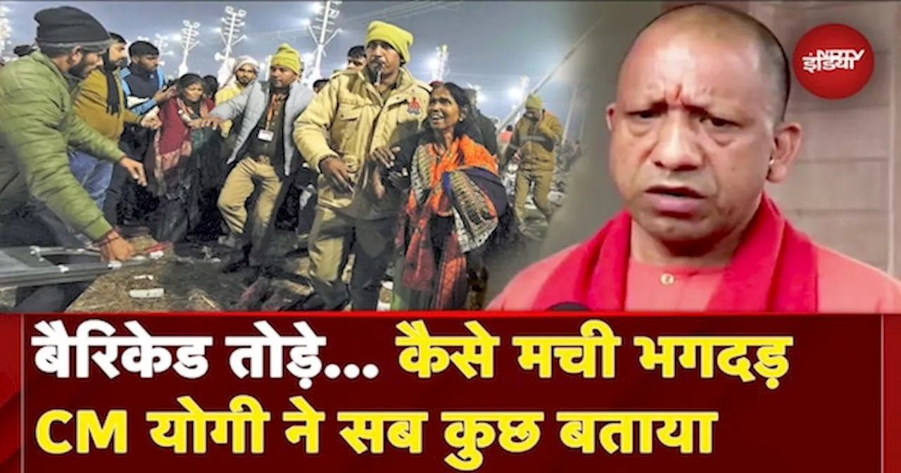 Mahakumbh Stampede: Barricade तोड़कर आगे बढ़ने में... कैसे मची भगदड़ CM Yogi ने सब कुछ बताया