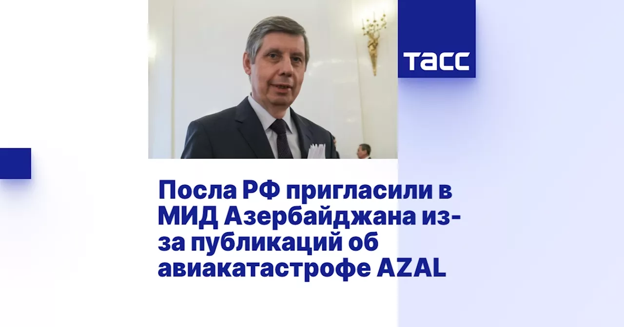 Посольство России в Азербайджане Приглашено к Обсуждению Аварийной Ситуации