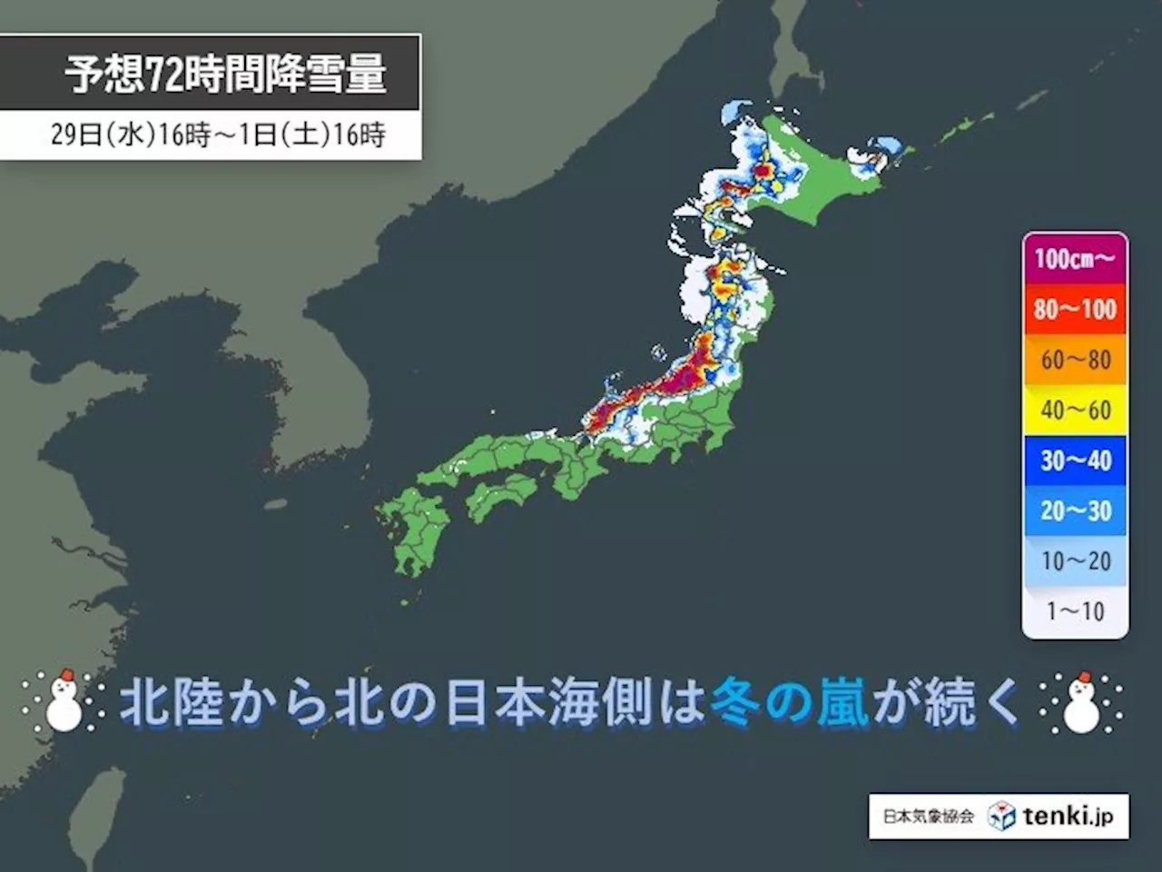 あす30日から日本海側を中心に雪