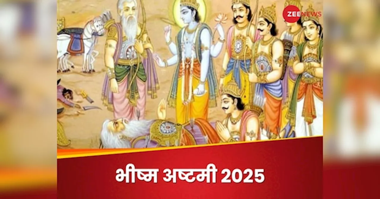 भीष्म अष्टमी 2025: जानें भीष्म पितामह ने अंतिम समय में युधिष्ठिर को क्या बताया