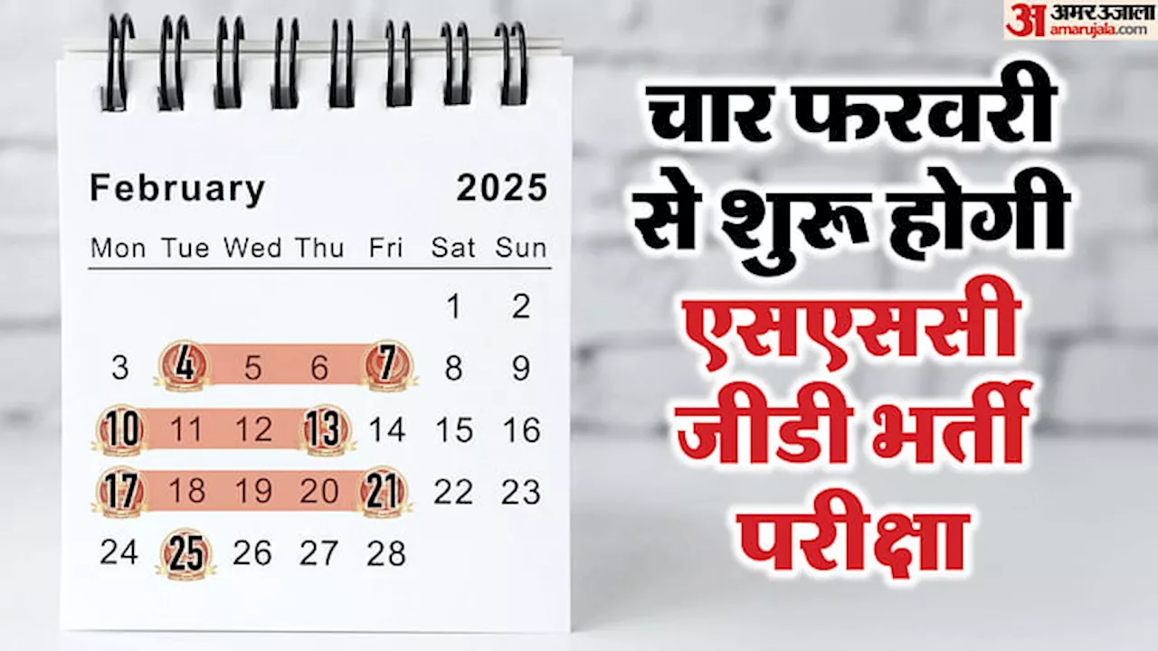 एसएससी जीडी कांस्टेबल परीक्षा तिथियां 2025