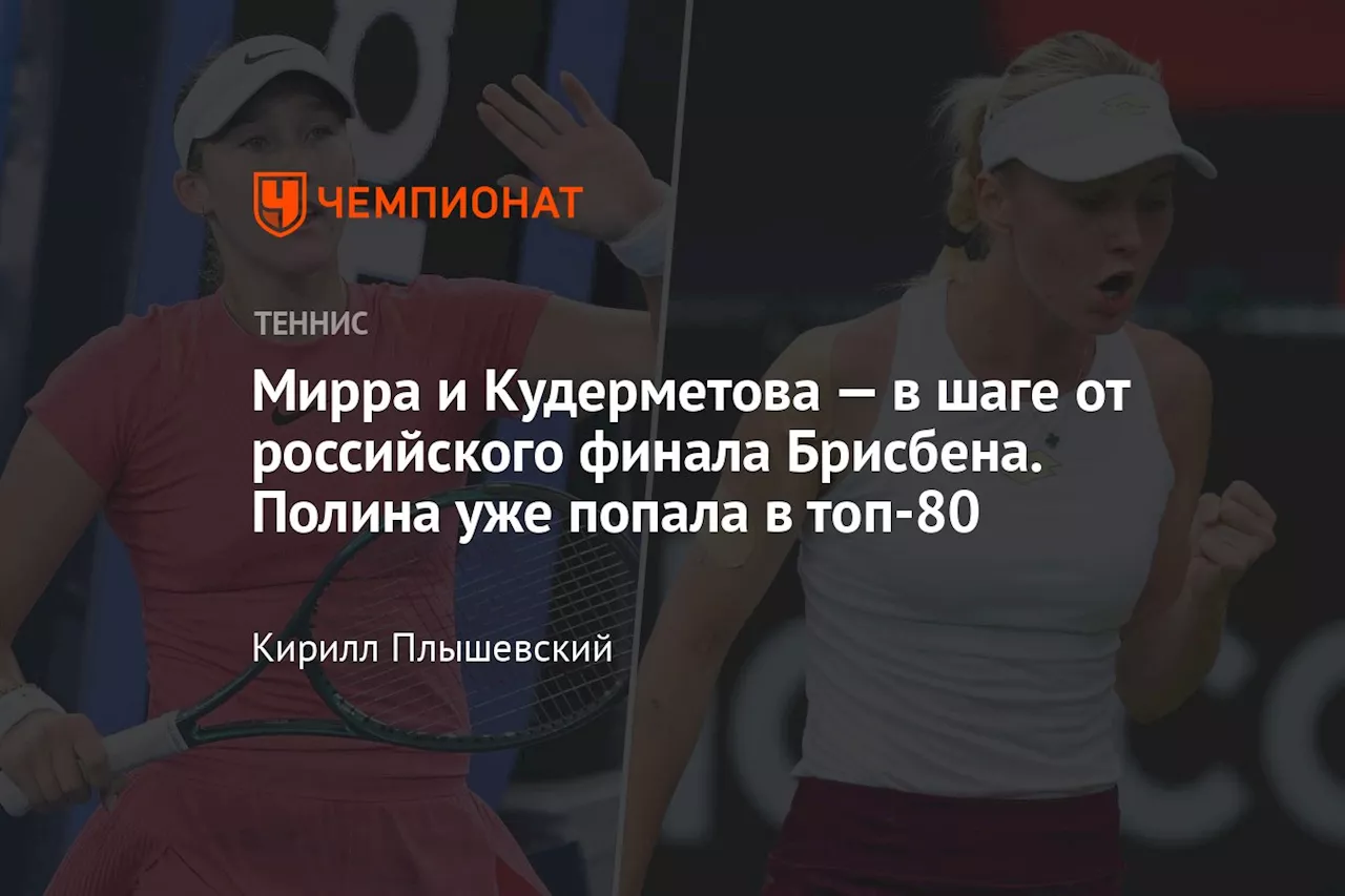 Андреева разгромила Жабер и вышла в полуфинал WTA-500 в Брисбене