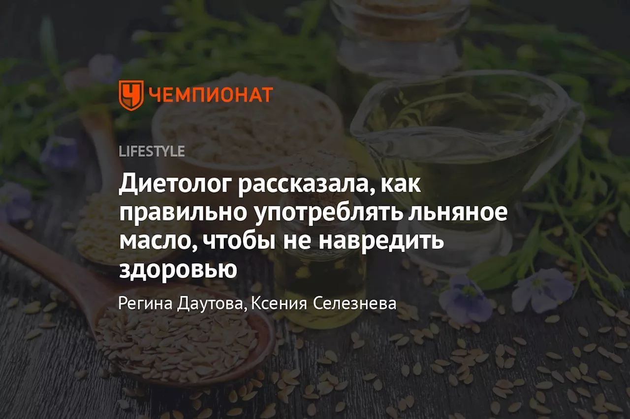 Польза Льняного Масла для Здравоохранения и Кожи