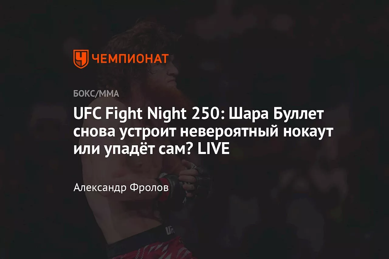 UFC Fight Night 250 состоится 1 февраля в Эр-Рияде