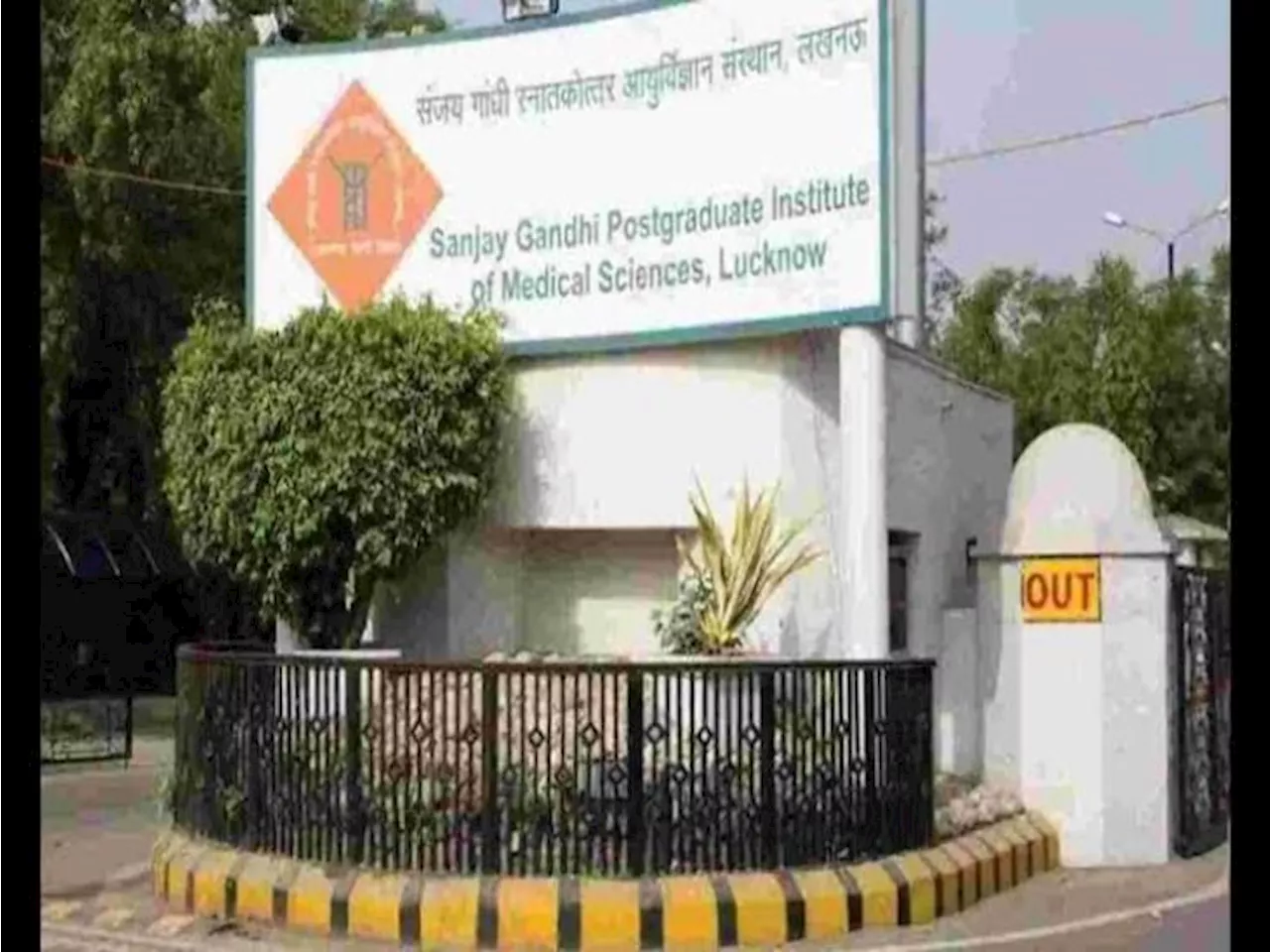 SGPGI को NAAC से टॉप रेटिंग, देश में मेडिकल संस्थानों में अकेला ऐसा उदाहरण