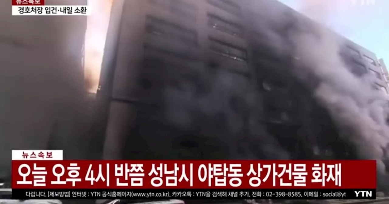 Incendio in Corea del Sud, diverse persone intrappolate