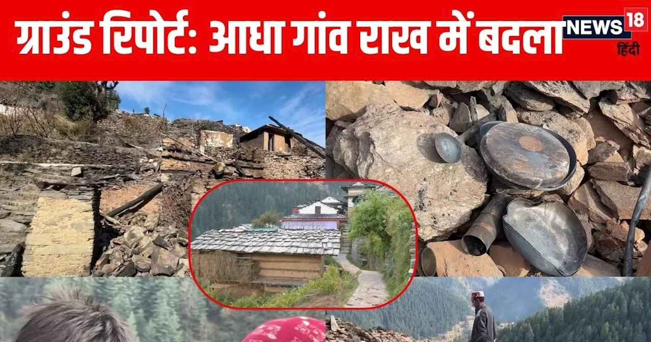 हिमाचल के तांदी गांव में भीषण आग, 17 घर जलकर राख