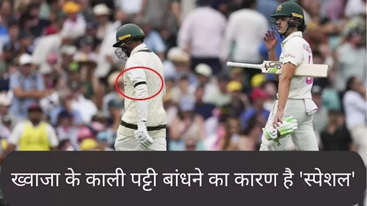 AUS vs IND: ऑस्‍ट्रेलियाई ओपनर उस्‍मान ख्‍वाजा ने पहले दिन क्‍यों बांधी थी काली पट्टी? कारण जानकर पसीज जाएगा दिल