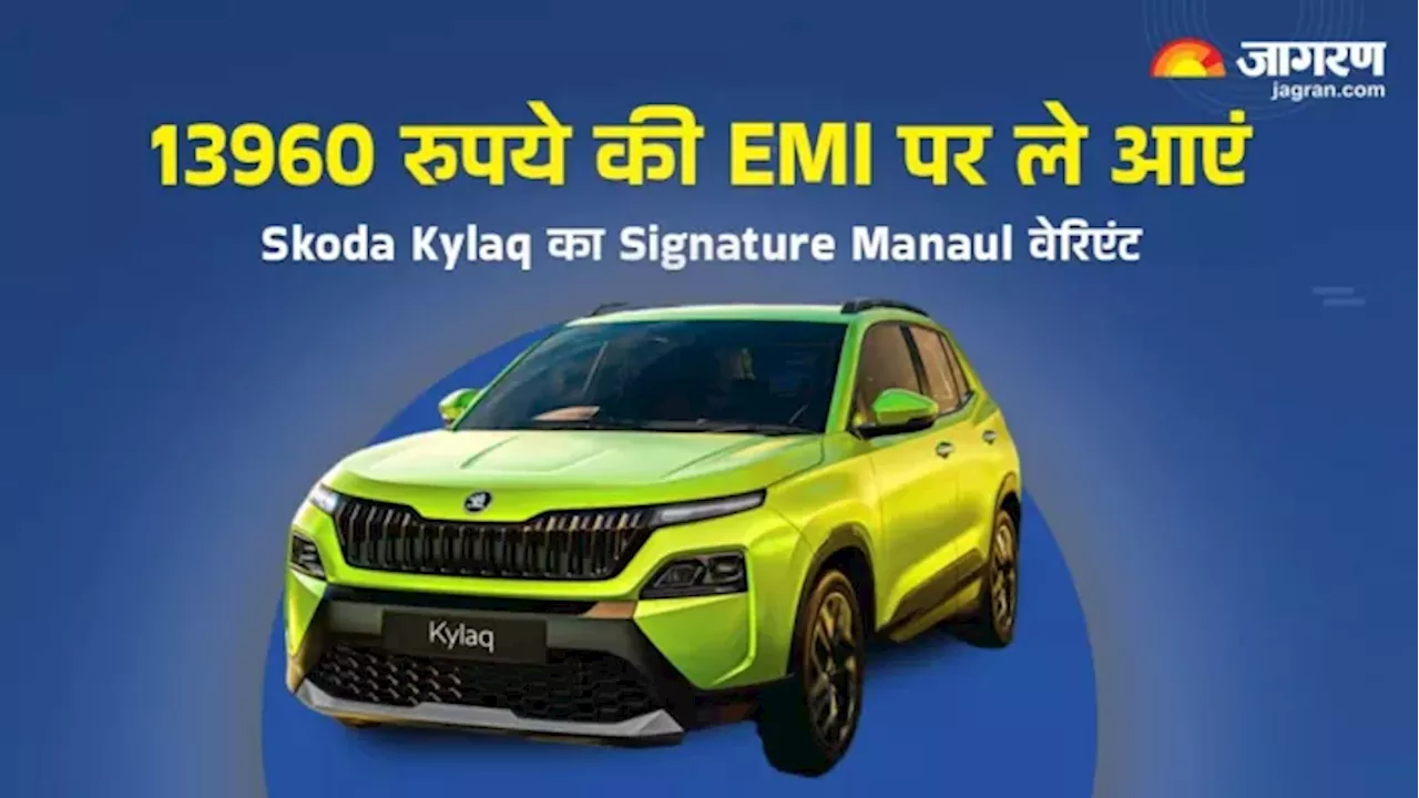 Skoda Kylaq Signature Manual: EMI, Price, Down Payment