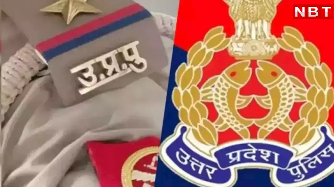 उत्तर प्रदेश में पुलिस सिपाही पर पड़ोसियों का आरोप - महिला के घर रंगरेलियां मनाते हुए पकड़ा गया