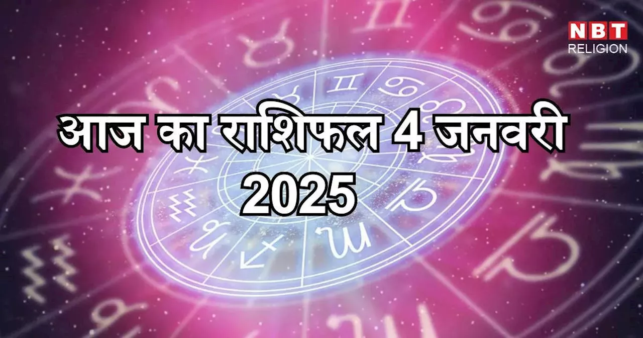 Aaj Ka Rashifal 4 January 2025