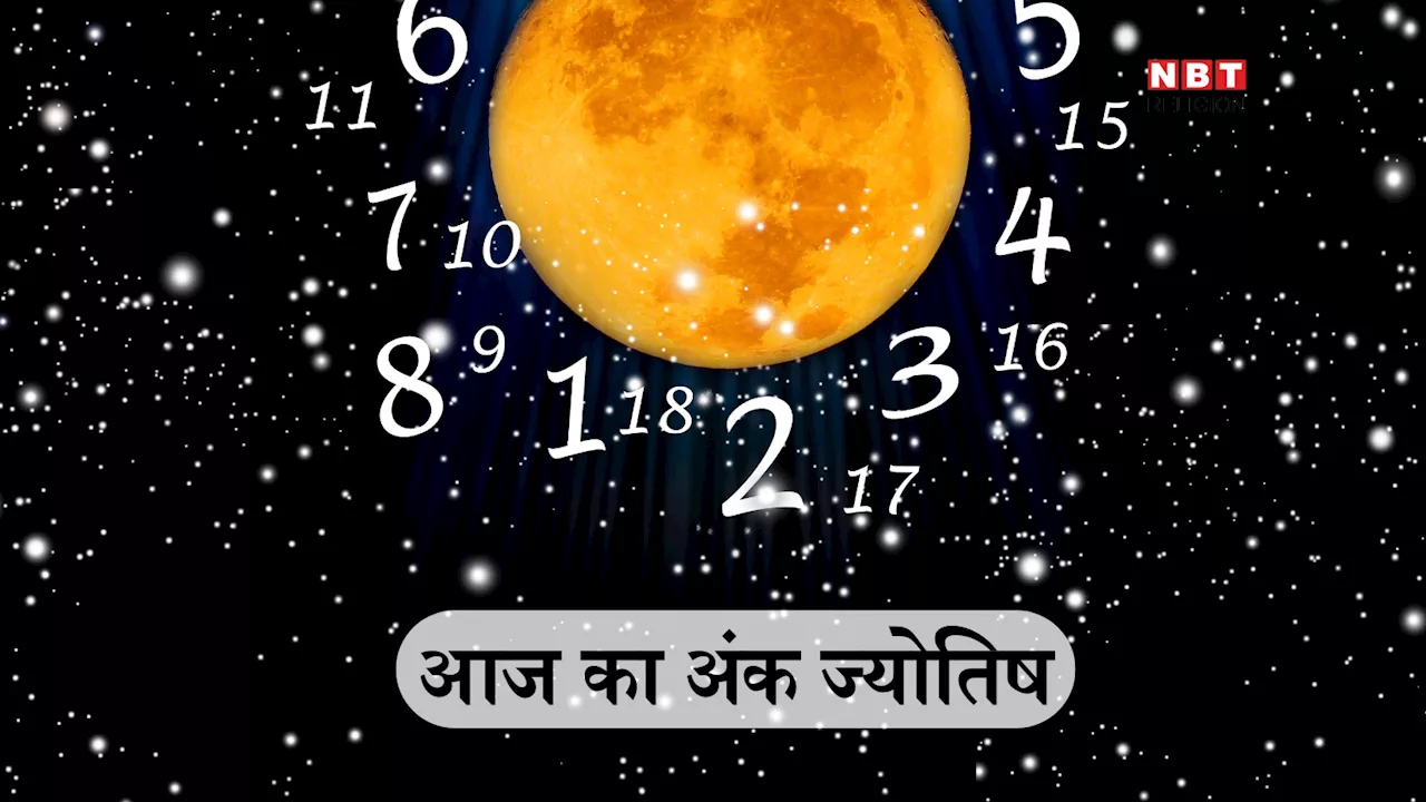 Aaj Ka Ank Jyotish: शुक्रवार, 3 जनवरी 2025 का दिन