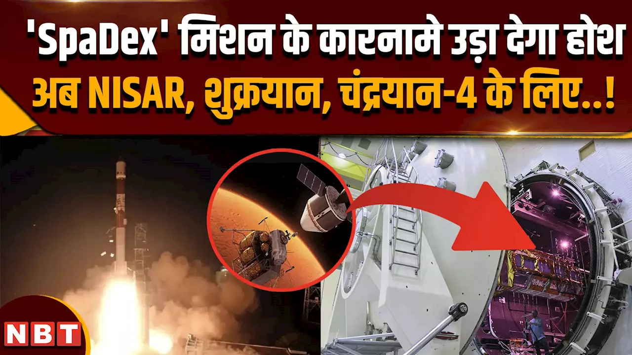 ISRO की अंतरिक्ष सफलता, अब निसार, शुक्रयान, चंद्रयान-4 की बारी!