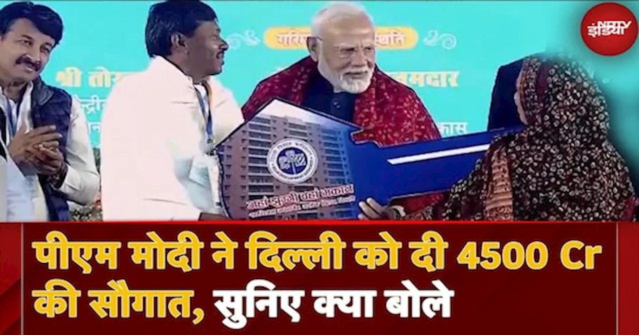 Delhi Elections: PM Modi ने फूंका चुनावी बिगुल, 4500 Crore की सौगात दी