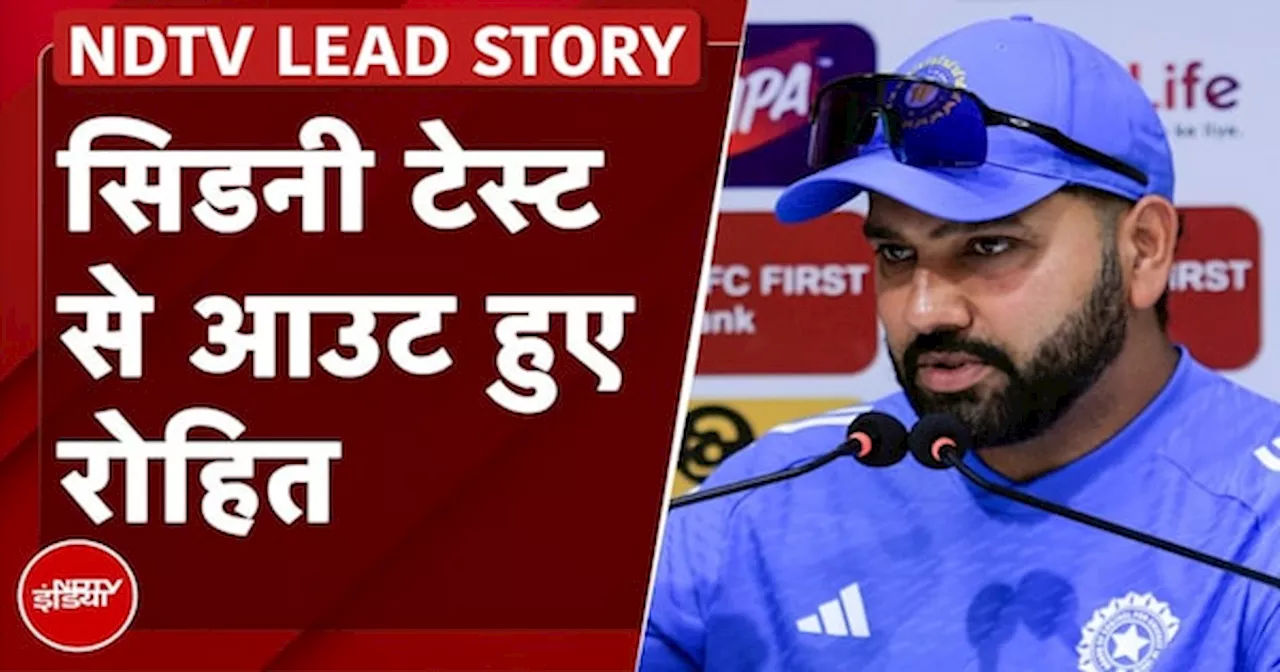 Rohit Sharma Sydney Test से Out, Jasprit Bumrah ने दिया बड़ा बयान