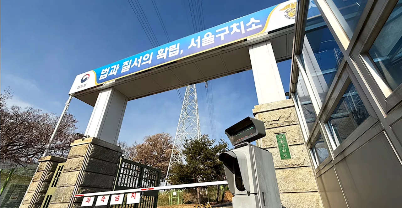 윤석열 체포, 한산한 서울구치소