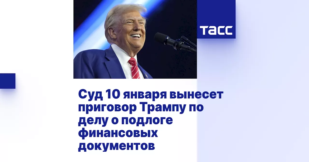 Судья Мерчан: Трампу не грозит тюремное заключение