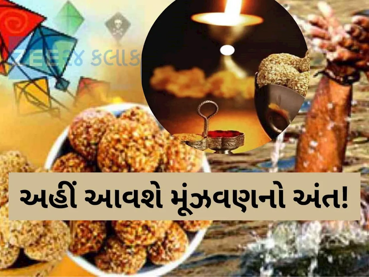 ક્યારે છે સાચી મકરસંક્રાંતિ? જાણો તારીખ, શુભ મુહૂર્ત અને સ્નાન-દાનનો સમય