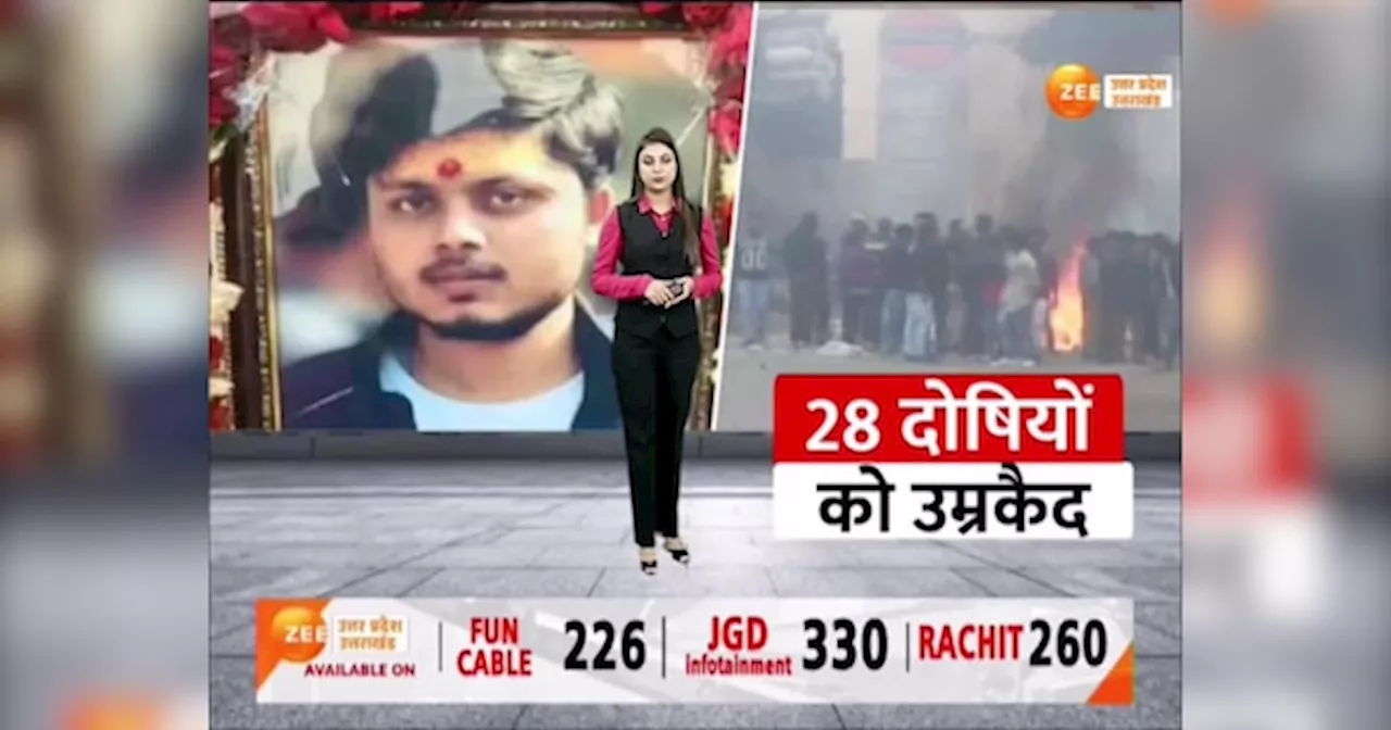 Chandan Gupta Video: चंदन गुप्ता हत्या कांड में आरोपियों को उम्रकैद, मां ने तोड़ा व्रत