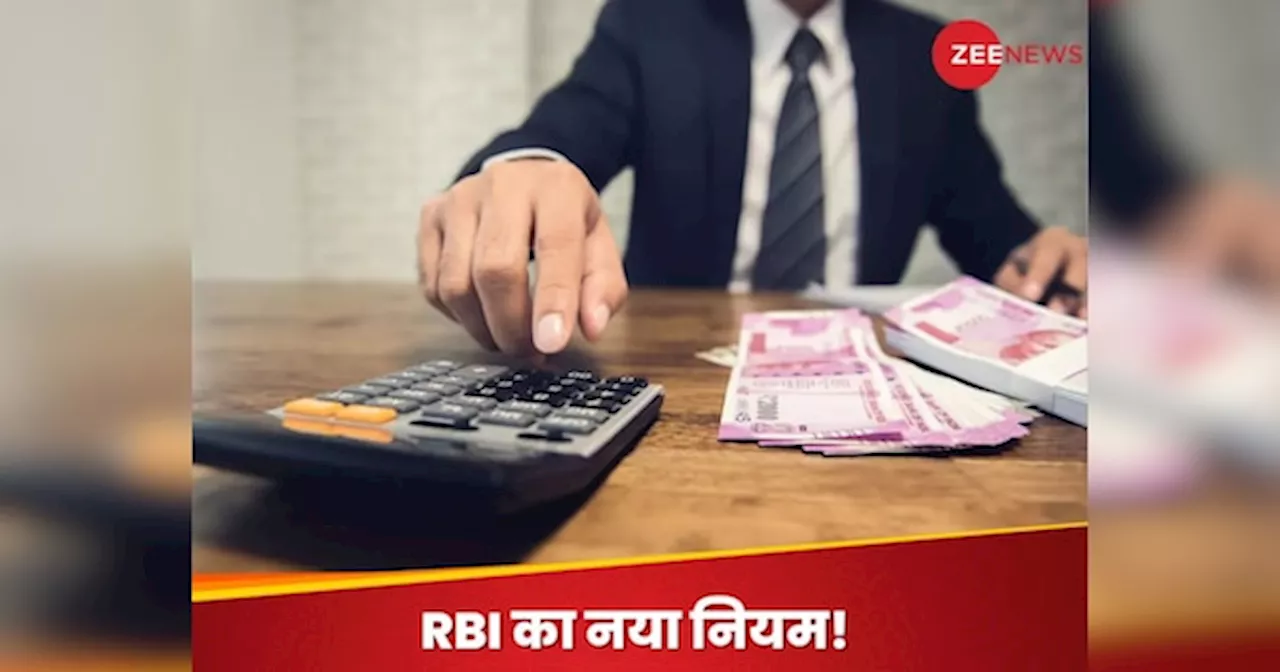 RBI Personal Loan नियम में बदलाव: कई लोन लेना होगा चुनौतीपूर्ण