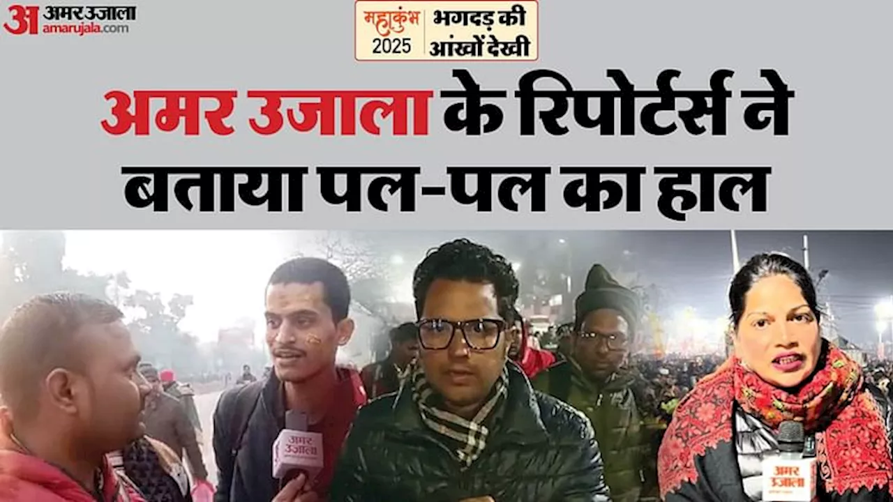 मौनी अमावस्या हादसा: राहत कार्य जारी, जांच के आदेश