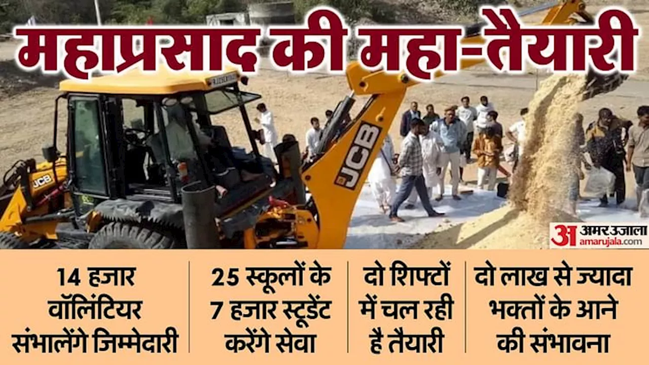 राजस्थान का मिनी 'महाकुंभ': JCB-थ्रेसर से प्रसाद, पांच दिन से बन रही बाटियां; चार राज्यों से आएंगे लाखों लोग