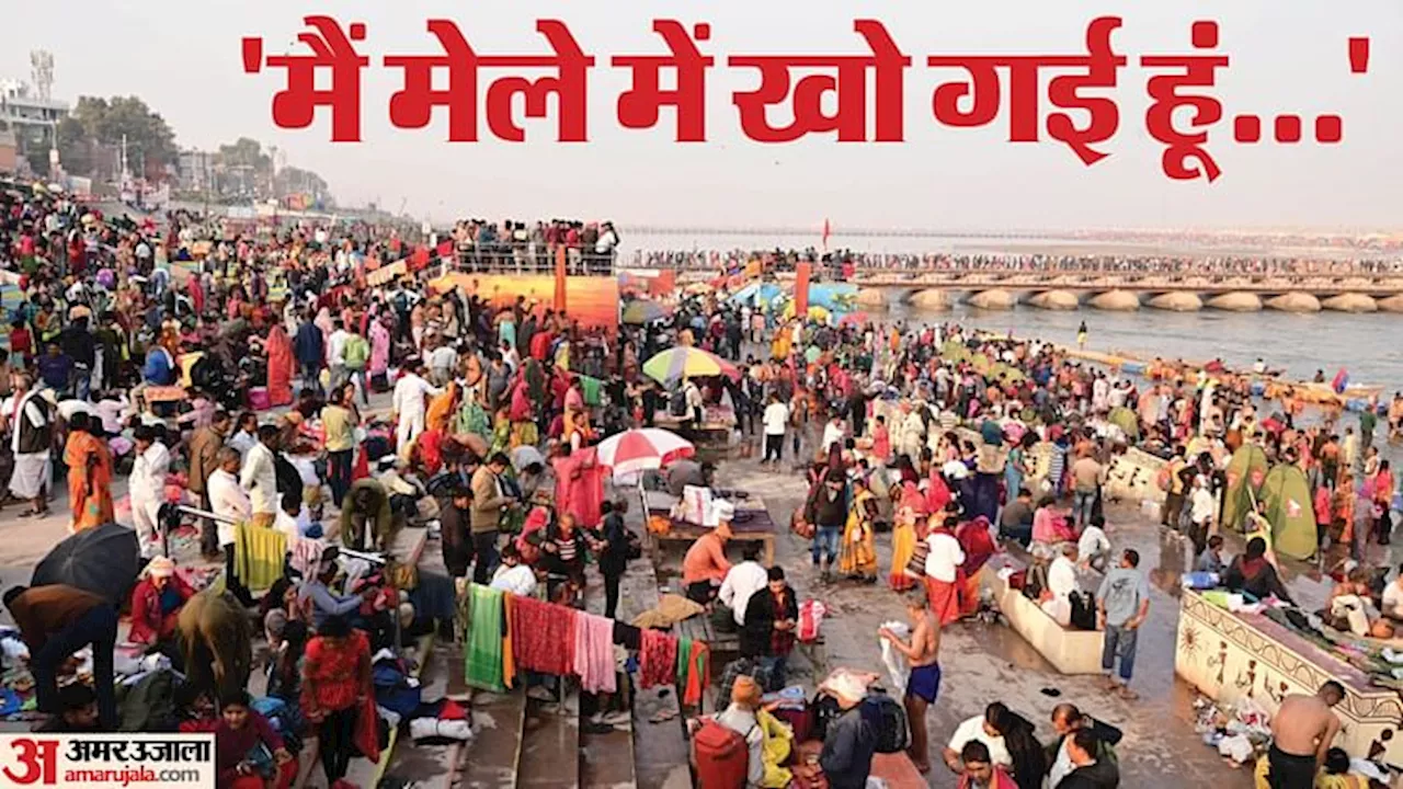 Mahakumbh Stampede: 'गब्बर और महेंद्र... सुशीला बोल रही हूं', टावर के पास हूं, मुझे ले चलो; पांच हजार बिछड़े