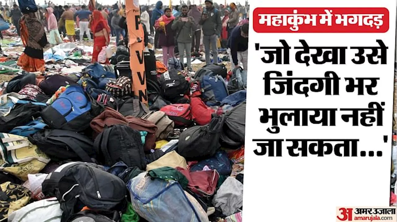 Mahakumbh Stampede: तट पर लेटे लोगों को रौंदते चले गए लोग, मची थी चीख पुकार; चश्मदीद की जुबानी... पूरी कहानी