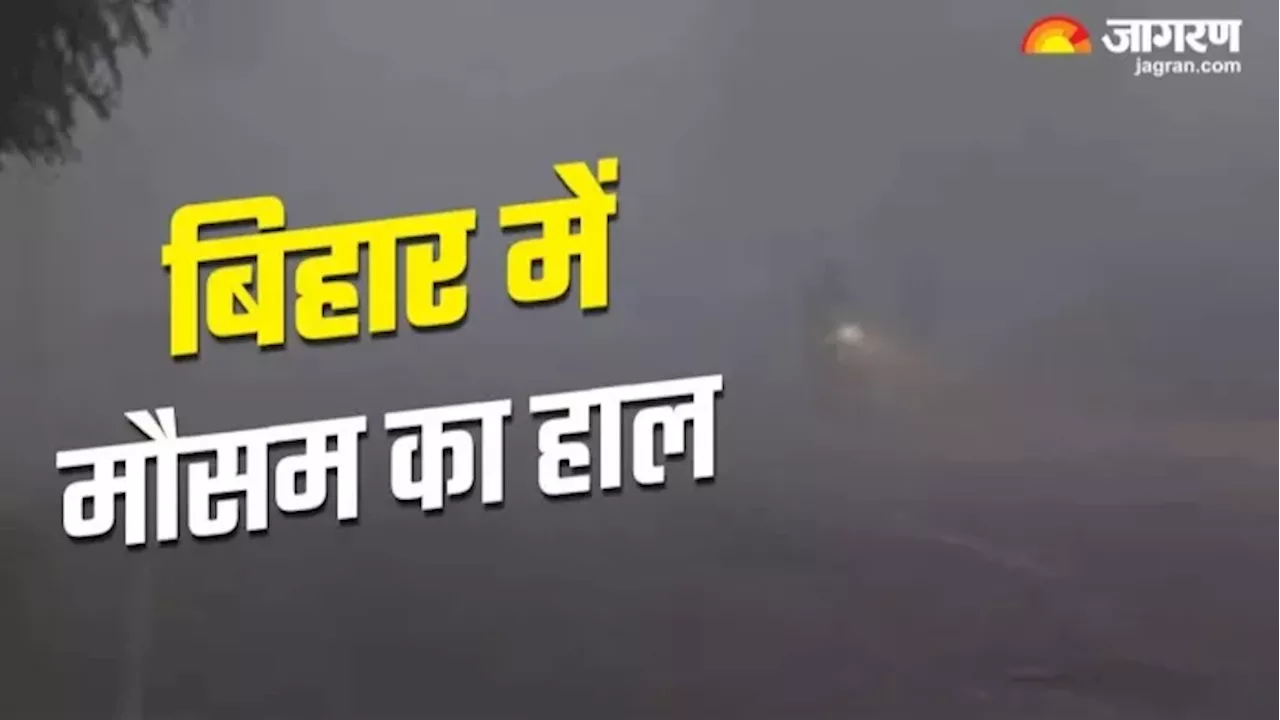 Bihar Weather News: जिसका था इंतजार, आ गई वो खबर... अगले 5 दिनों के मौसम अपडेट से खुश हो जाएंगे आप