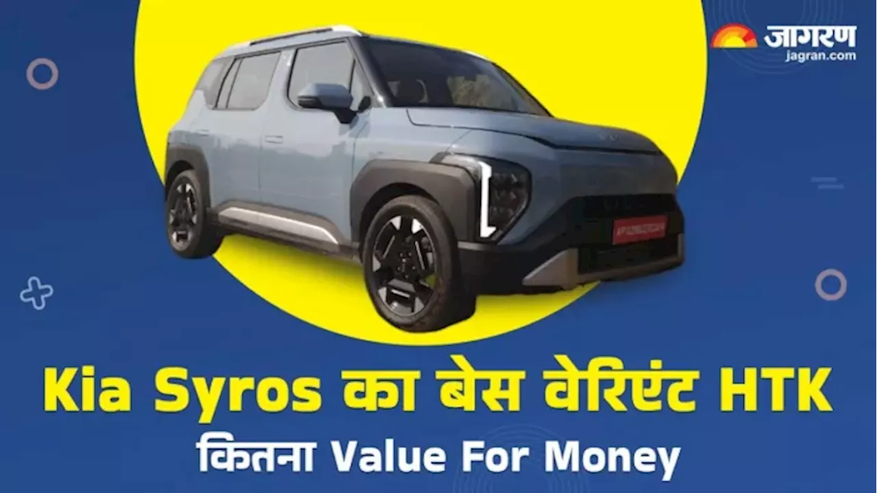 Kia Syros के बेस वेरिएंट HTK में किस तरह के मिलते हैं Features, कितना दमदार मिलेगा इंजन, पढ़ें पूरी खबर