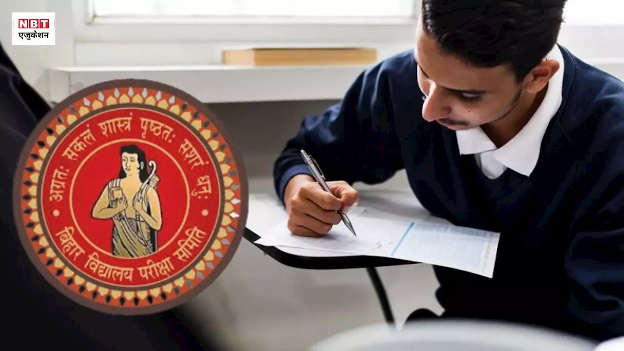 Bihar Inter Exam 2025: बिहार बोर्ड ने बदला अपना फैसला, 12वीं परीक्षा से 2 दिन पहले आई नई गाइडलाइन