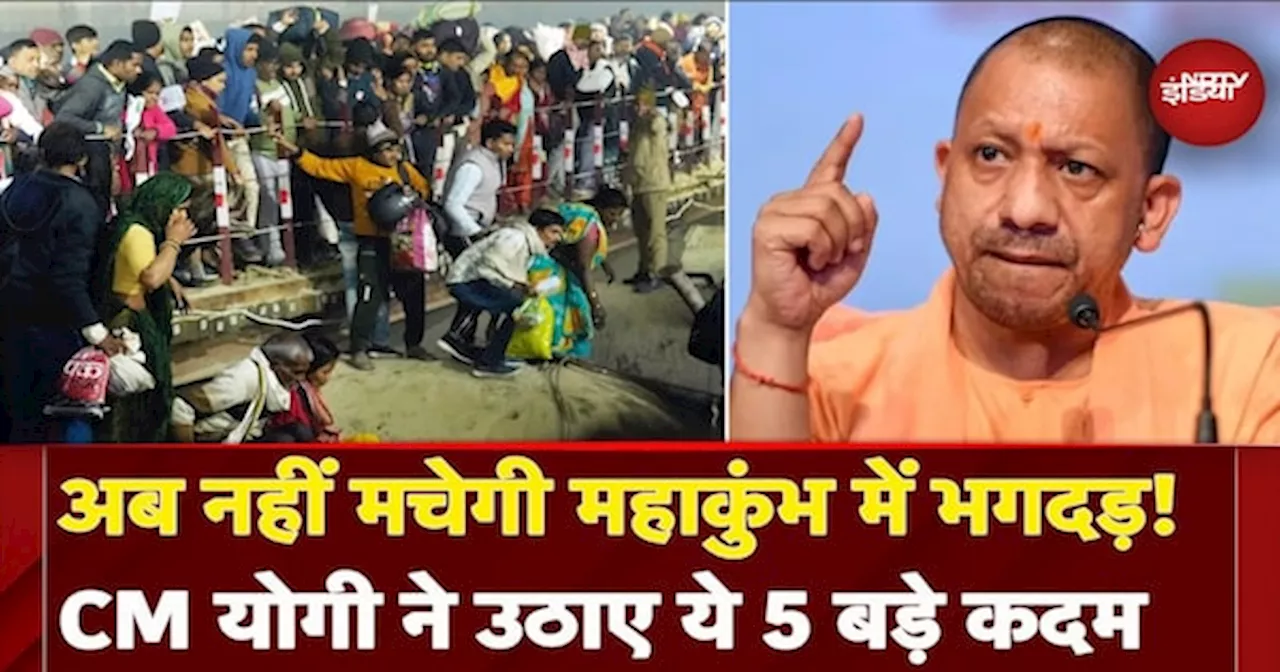 Mahakumbh Stampede के बाद CM Yogi ने उठाए बड़े कदम, जारी किए दिशा निर्देश | Prayagraj | Sangam