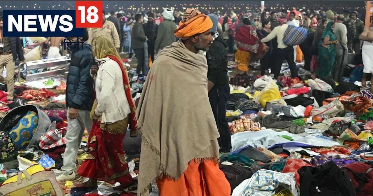 Mahakumbh Stampede News: घर से निकले कुंभ नहाने, 21KM पैदल भी चले मगर... छटपटाती रह गई वाइफ, दर्दनाक है गुप...