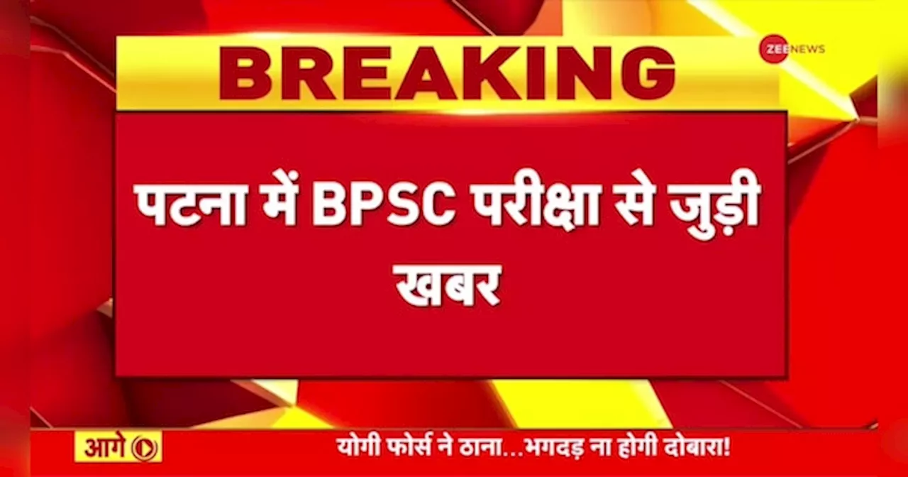 BPSC Students Protest Update: पटना में बीपीएससी के परीक्षार्थियों का प्रदर्शन