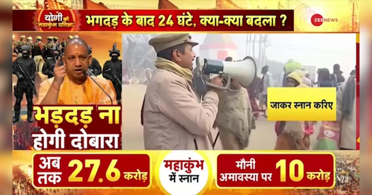 Mahakumbh Stampede Update: महाकुंभ भगदड़.. पीड़‍ित पर‍िजनों को 25-25 लाख देगी सरकार