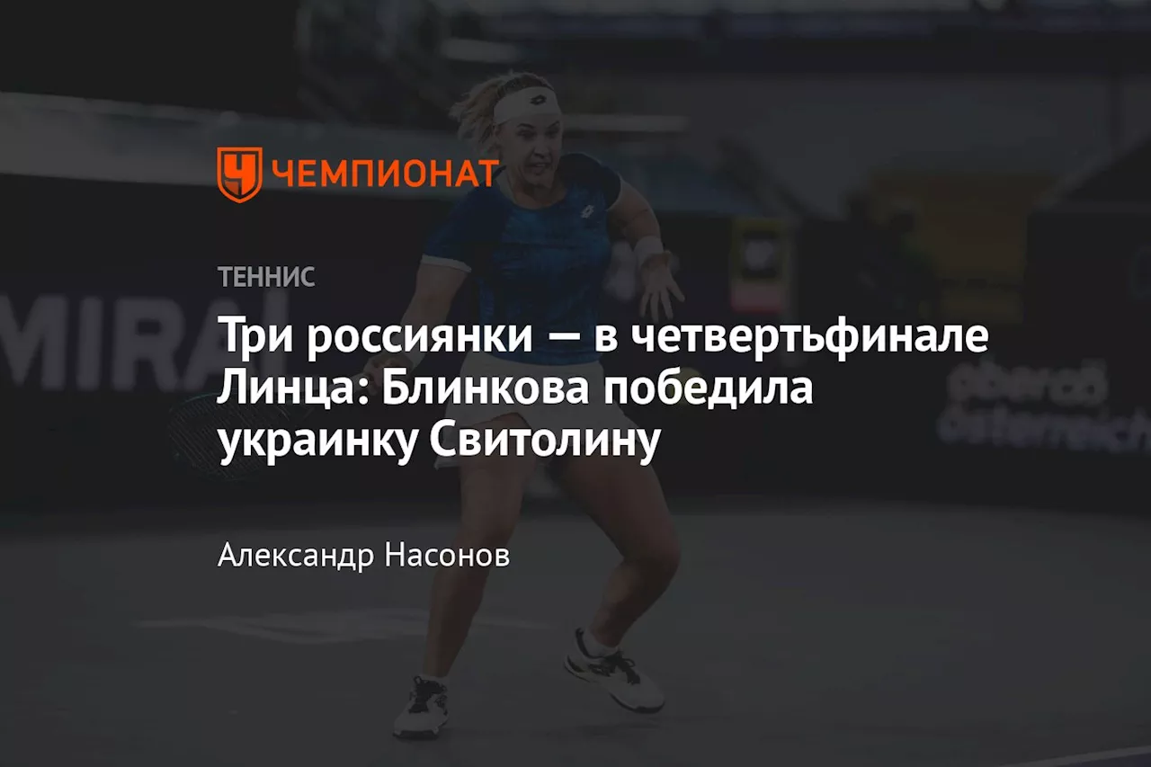 Три россиянки вышли в четвертьфинал теннисного турнира в Линце