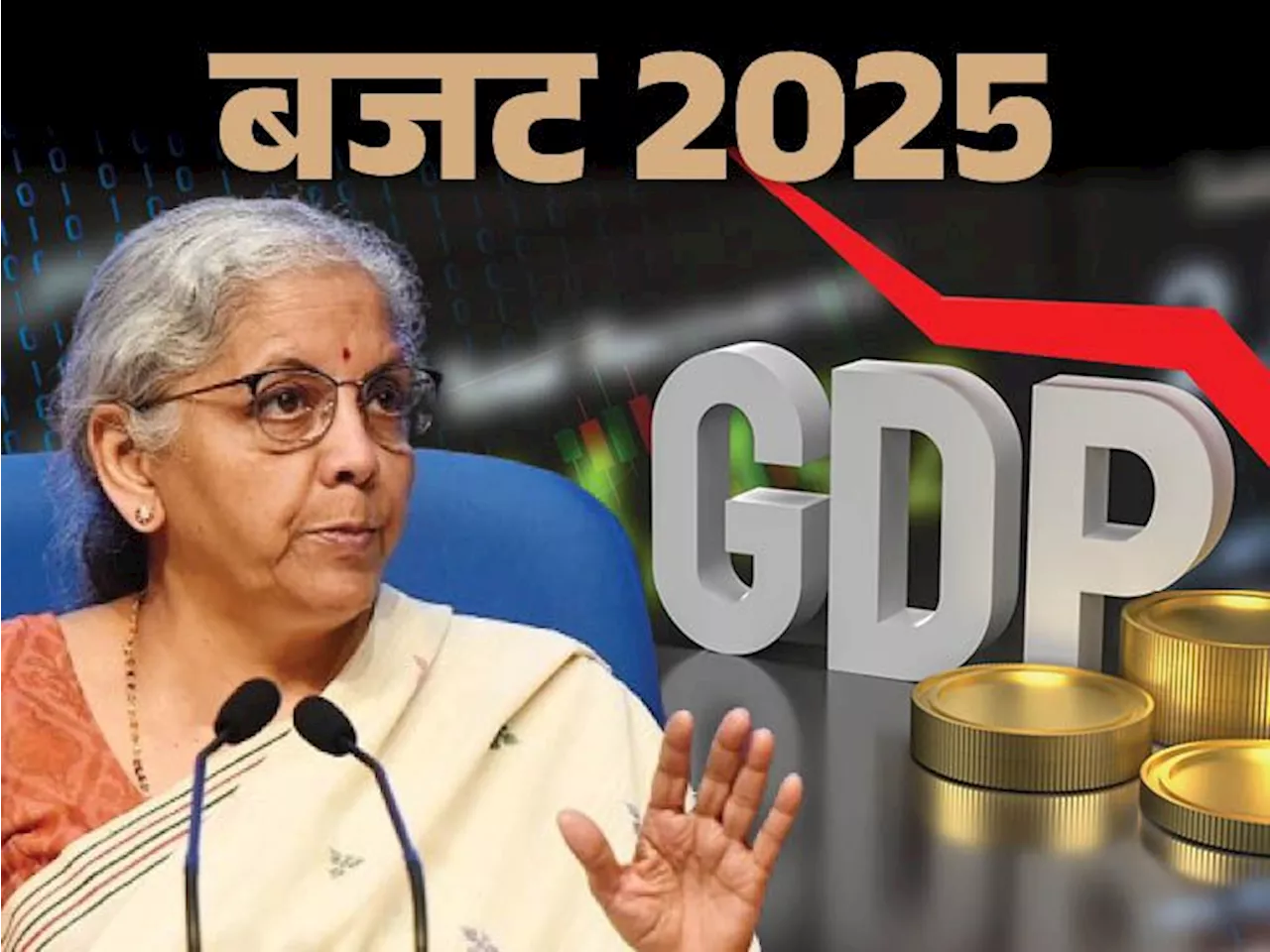 सिटारमण GDP की जानकारी, महंगाई और अर्थव्यवस्था की स्थिति का विवरण