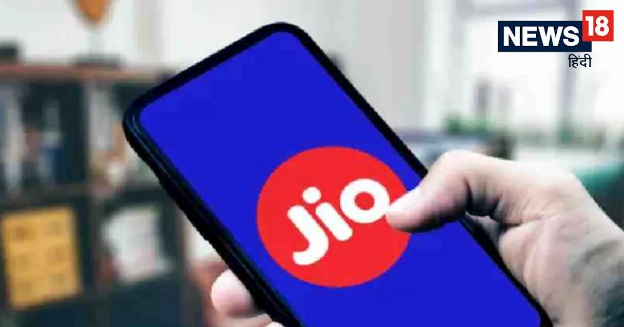 Reliance Jio वापस ले आया ये क‍िफायती र‍िचार्ज प्‍लान, यूजर्स ने कहा- द‍िल जीत ल‍िया