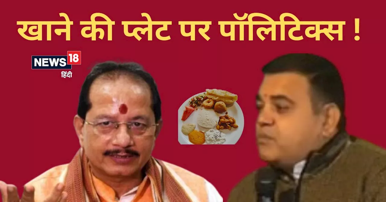 ₹6000 नहीं ₹551रुपये है रेट, RJD के बाद BJP का खुलासा, बिहार में खाने की प्लेट पर पॉलिटिक्स