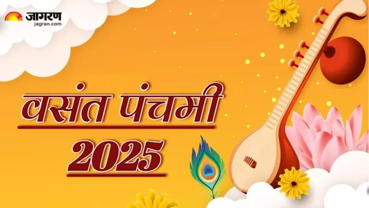 वसंत पंचमी 2025: तीसरा अमृत स्नान का महत्व और शुभ मुहूर्त