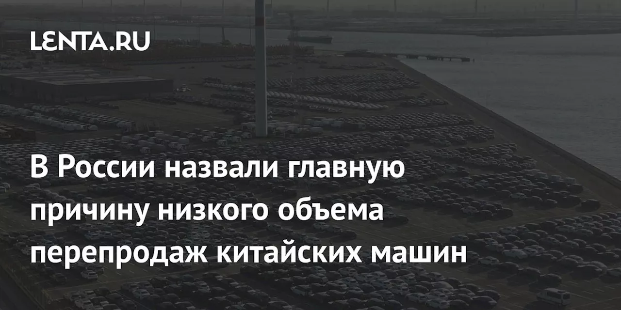 Китайские Автомобили: Привлекательные Цены, Низкая Популярность и Проблемы с Запчастями