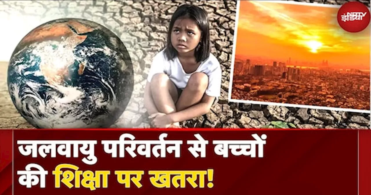 Climate Change अब बच्चों की Education के लिए बड़ा खतरा, जानिए कैसे? | Global Warming | Nepal