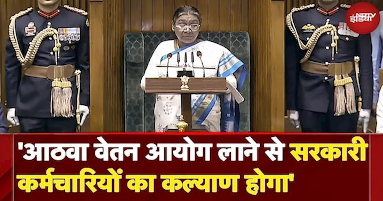 Union Budget 2025: 8th Pay Commision लाने से सरकारी कर्मचारियों का कल्याण होगा: Droupadi Murmu