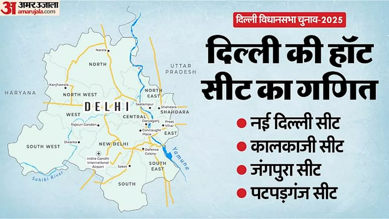 दिल्ली विधानसभा चुनाव 2023: रोमांचक मुकाबले को तैयार हैं ये सीटें