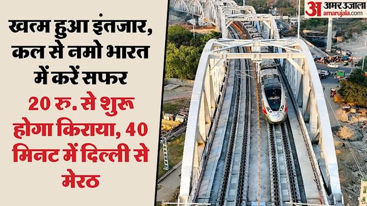 दिल्ली आरआरटीएस का विस्तार: NCR के शहरों से होगा जुड़ाव